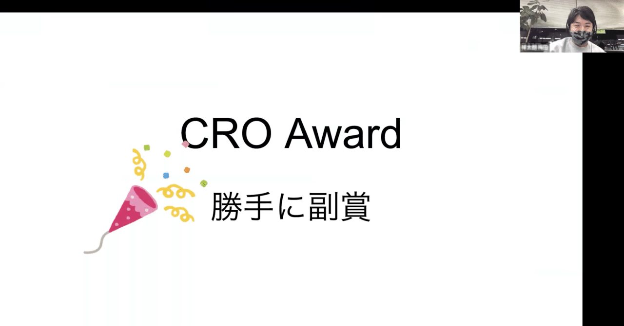 自ら難題を作って越えていこう 年を締めくくるオンライン表彰式 忘年会 Ai Inside 公式note