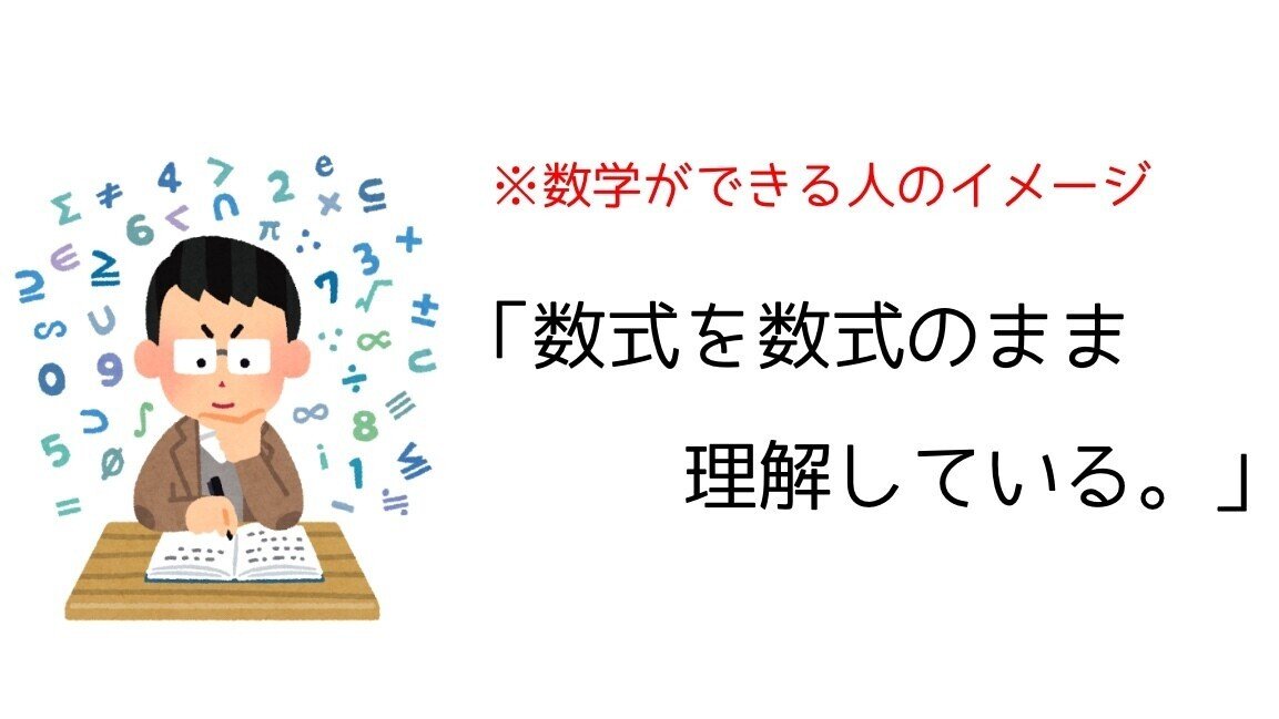 数学できる人のイメージと、実際に数学できる人の違い｜Hikari｜Note