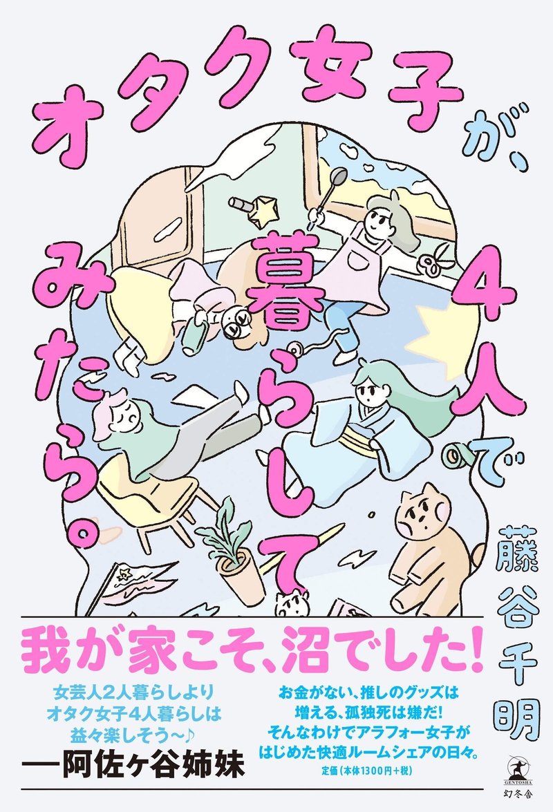 アラフォー女子4人で理想の暮らしを実現 大人ルームシェアの魅力とは Sharekari Note アラフォー女子4人で理想の暮らしを実現 大人ルームシェアの魅力とは Sharekari Note