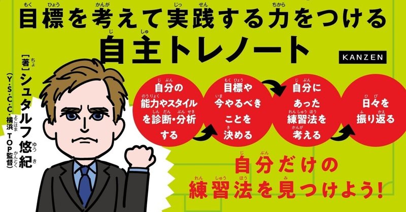先行公開 J3クラブの現役監督によるジュニアサッカートレーニング法を公開 カンゼン Note 先行公開 J3クラブの現役監督によるジュニアサッカートレーニング法を公開 カンゼン Note