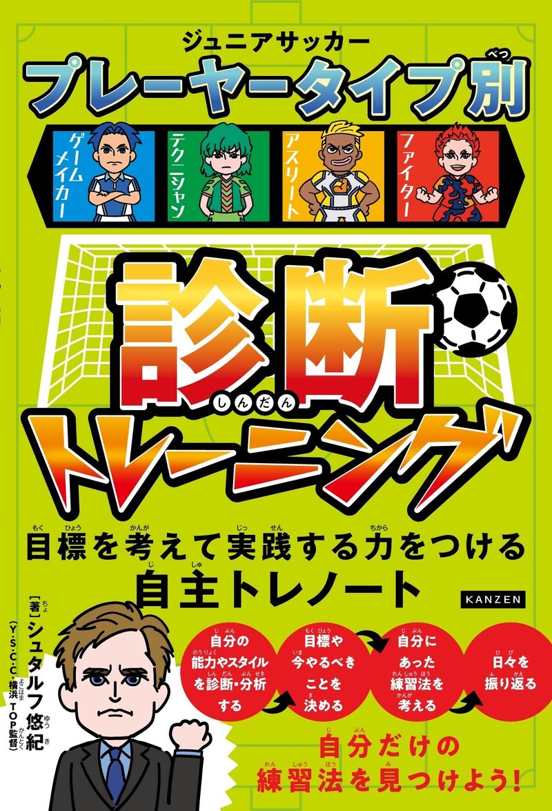 先行公開 J3クラブの現役監督によるジュニアサッカートレーニング法を公開 カンゼン Note