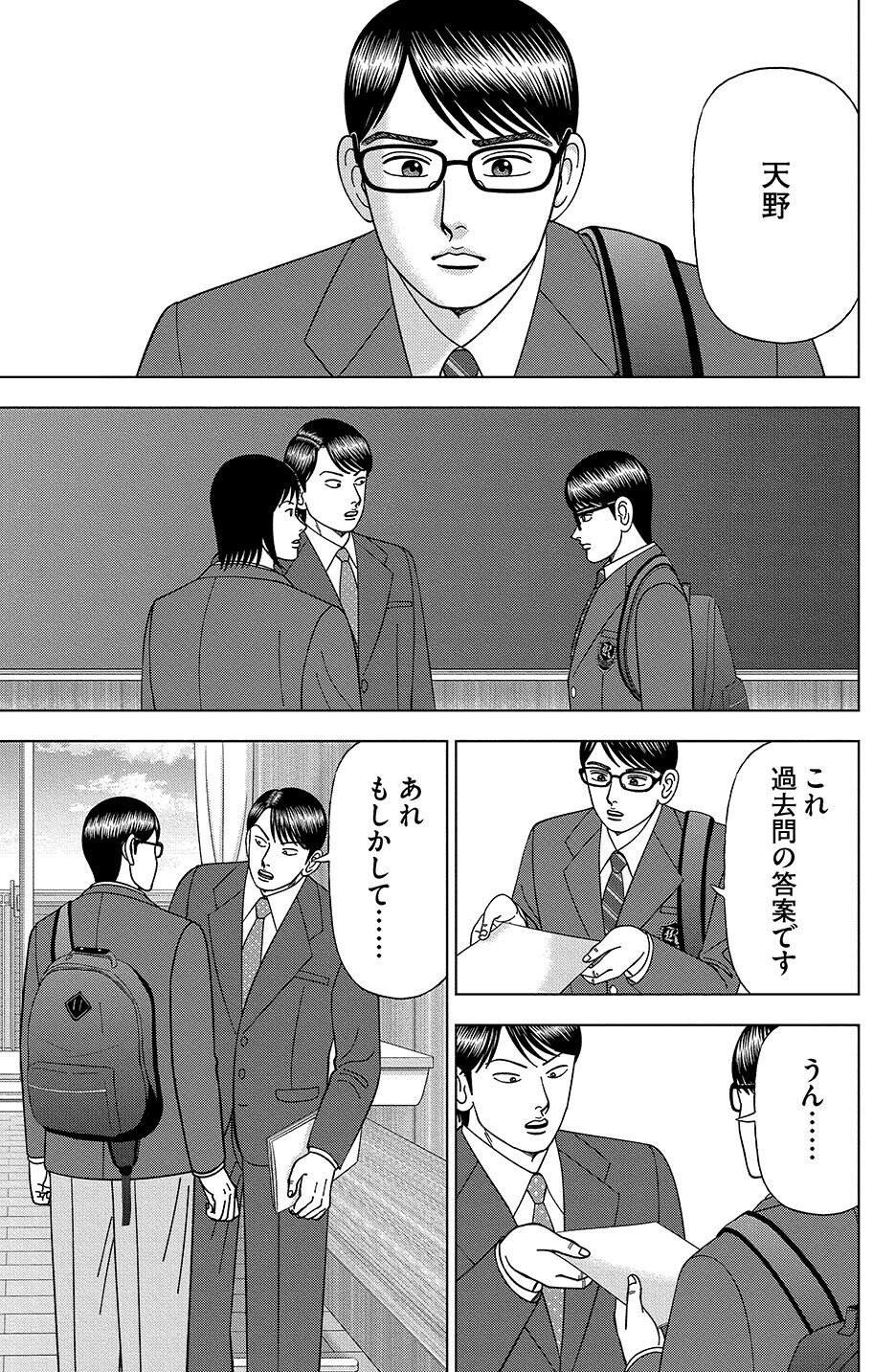 漫画】#ドラゴン桜2 128限目「今日 一日を」｜ドラゴン桜（三田