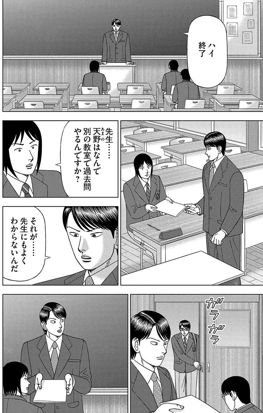 漫画】#ドラゴン桜2 128限目「今日 一日を」｜ドラゴン桜（三田