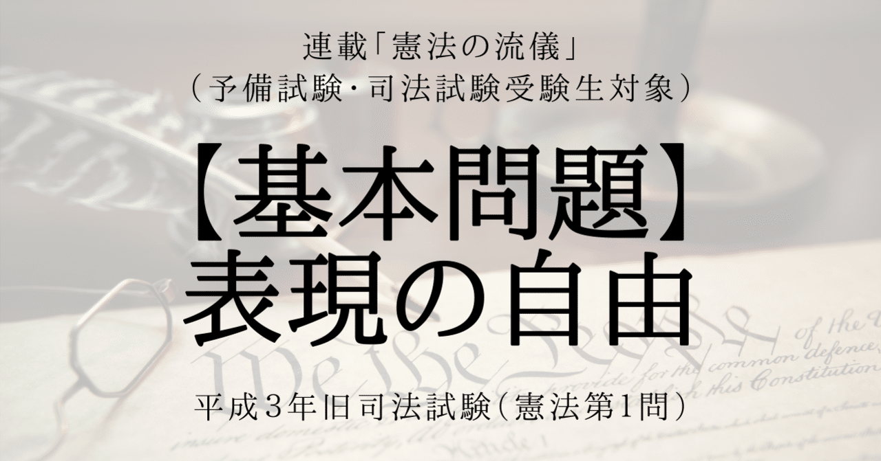 平成30年司法試験論文公法系第１問 憲法 の感想 2 答案構成 平 裕介 弁護士 公法研究者 のブログ