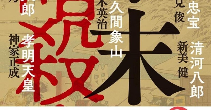 12/23、『幕末暗殺！』文庫版発売です