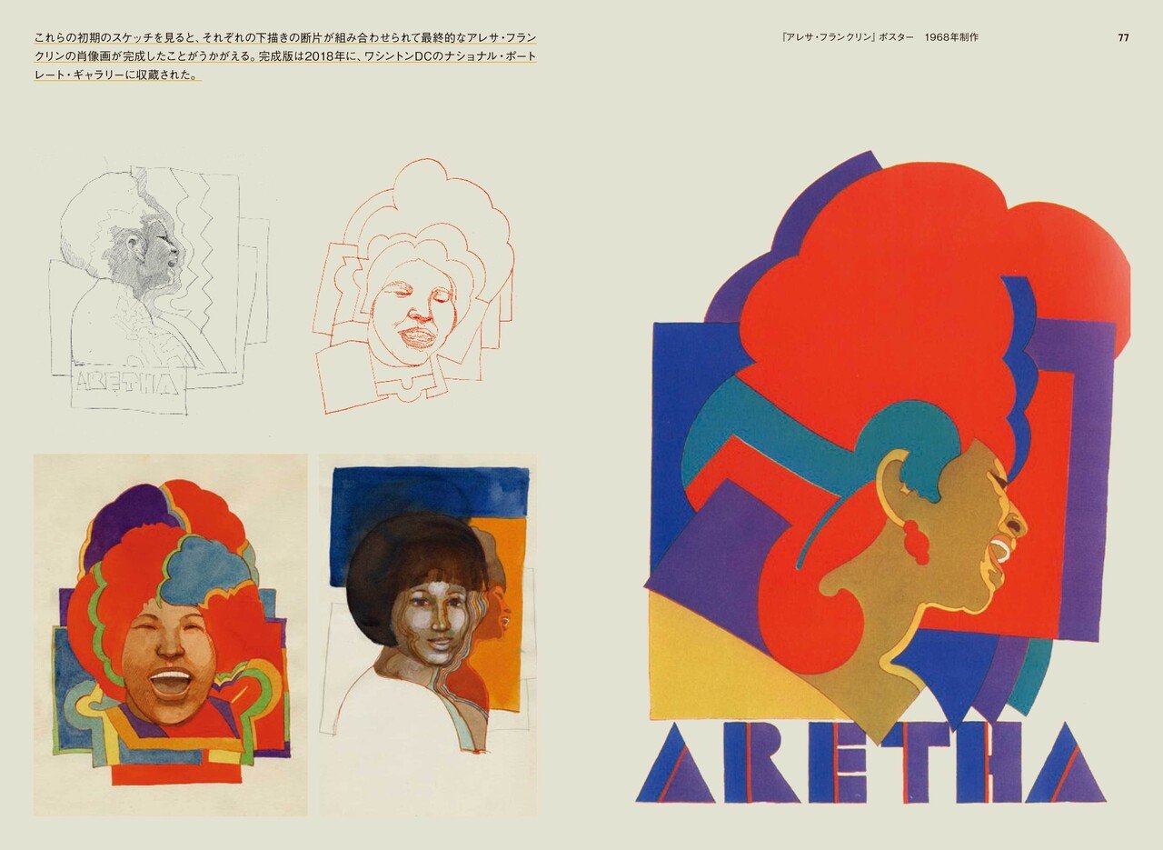 ミルトン・グレイザー　グラフィックデザイン 2020年12月新刊｜『スケッチ＆フィニッシュ ミルトン