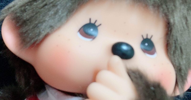 かわいいモンチッチちゃん すずき まさえ Note