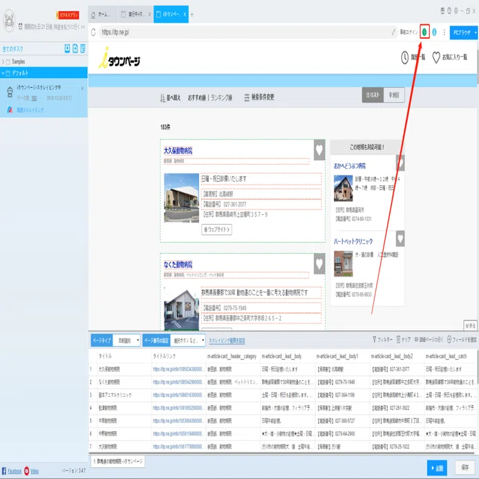 Iタウンページから指定条件の企業情報をスクレイピングする 山口隆二 Note