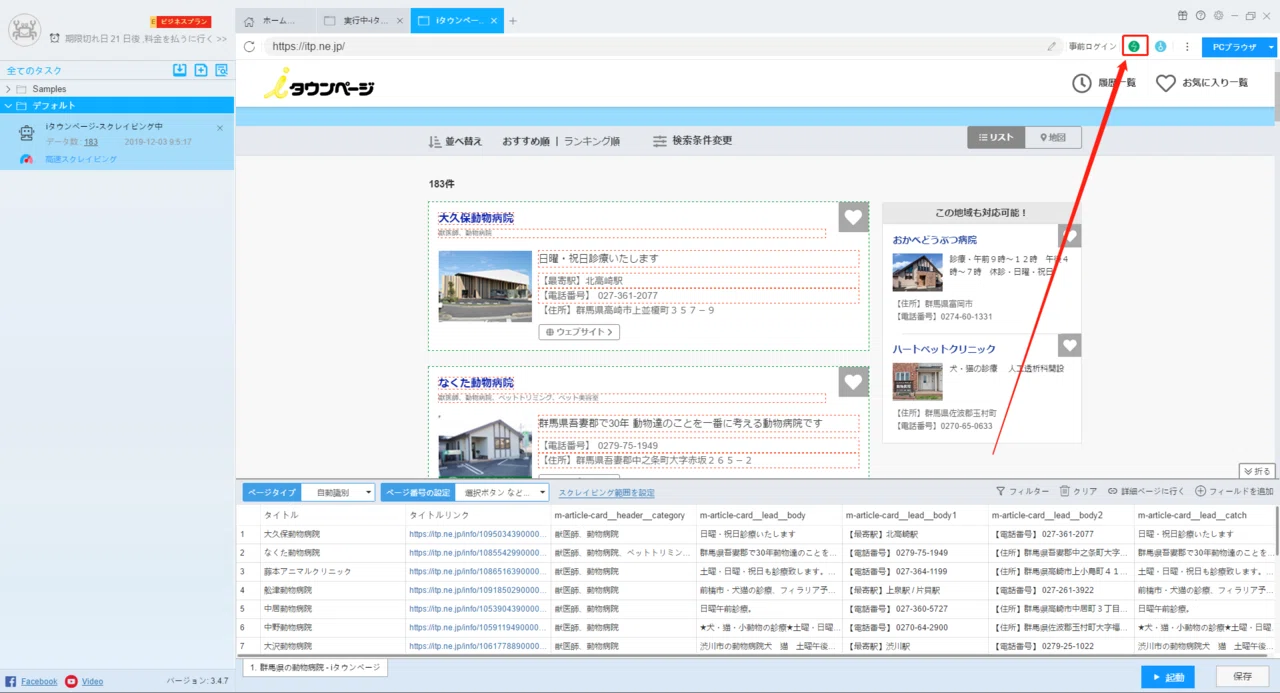 Iタウンページから指定条件の企業情報をスクレイピングする 山口隆二 Note Iタウンページから指定条件の企業情報をスクレイピングする 山口隆二 Note
