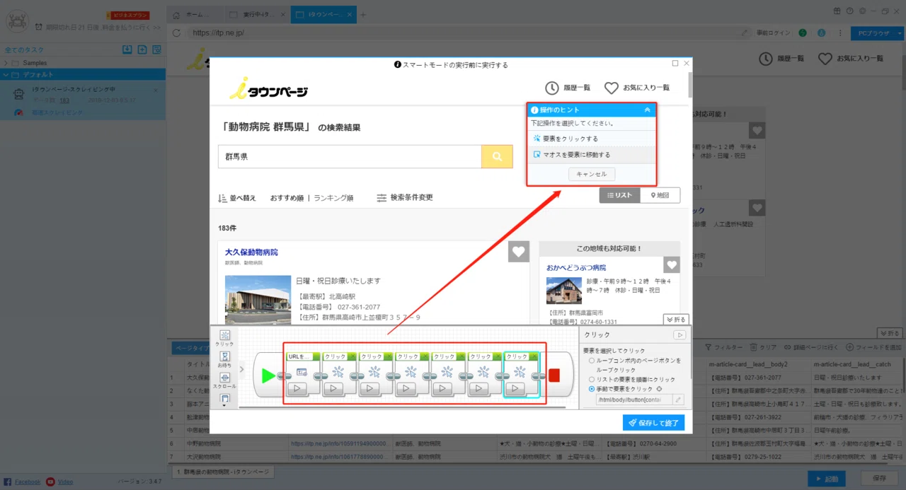 Iタウンページから指定条件の企業情報をスクレイピングする 山口隆二 Note Iタウンページから指定条件の企業情報をスクレイピングする 山口隆二 Note