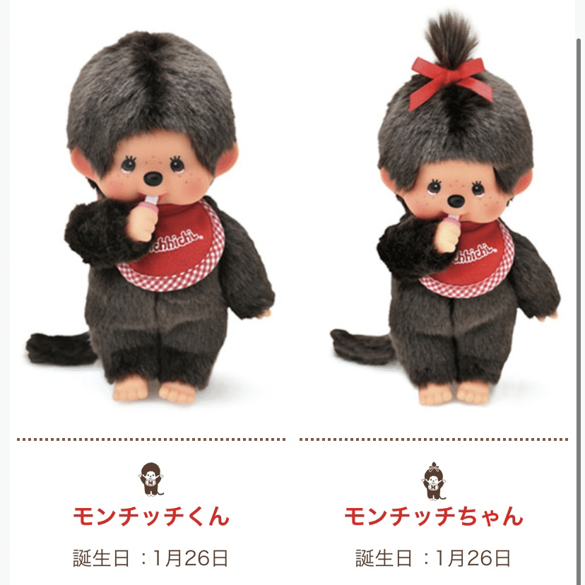 かわいいモンチッチちゃん｜すずき まさえ