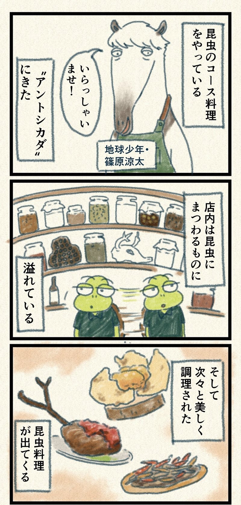 セミの気持ちになって セミを食す 幸せの重心18話 ワタベヒツジ セミの気持ちになって セミを食す 幸せの重心18話 ワタベヒツジ