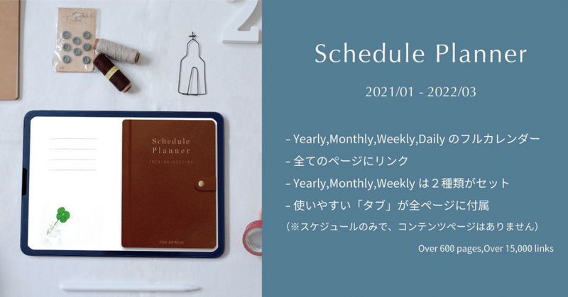 New 21年スケジュールプランナー ４月始まり 21年1月 22年3月 リリース ハロー Note