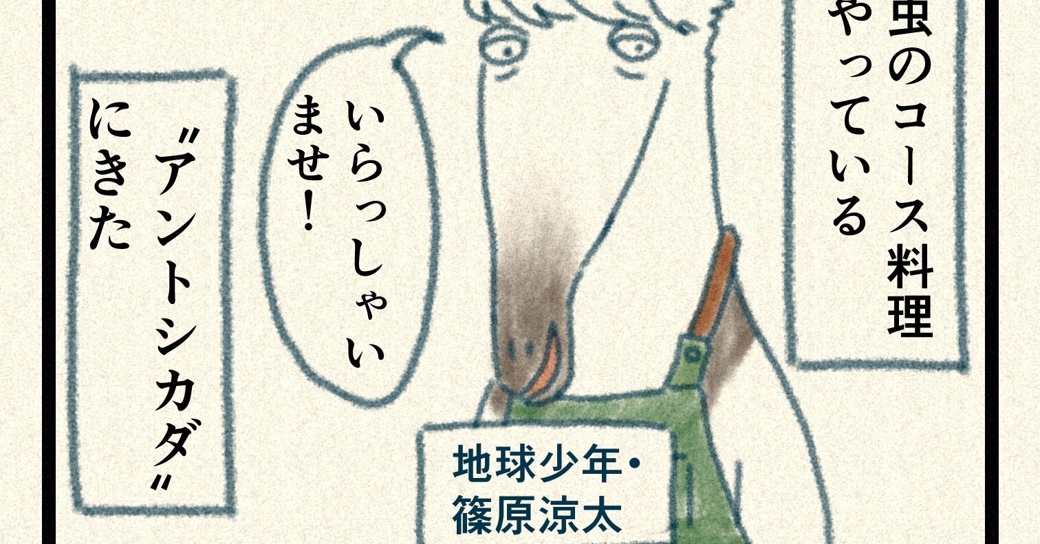 セミの気持ちになって セミを食す 幸せの重心18話 ワタベヒツジ セミの気持ちになって セミを食す 幸せの重心18話 ワタベヒツジ