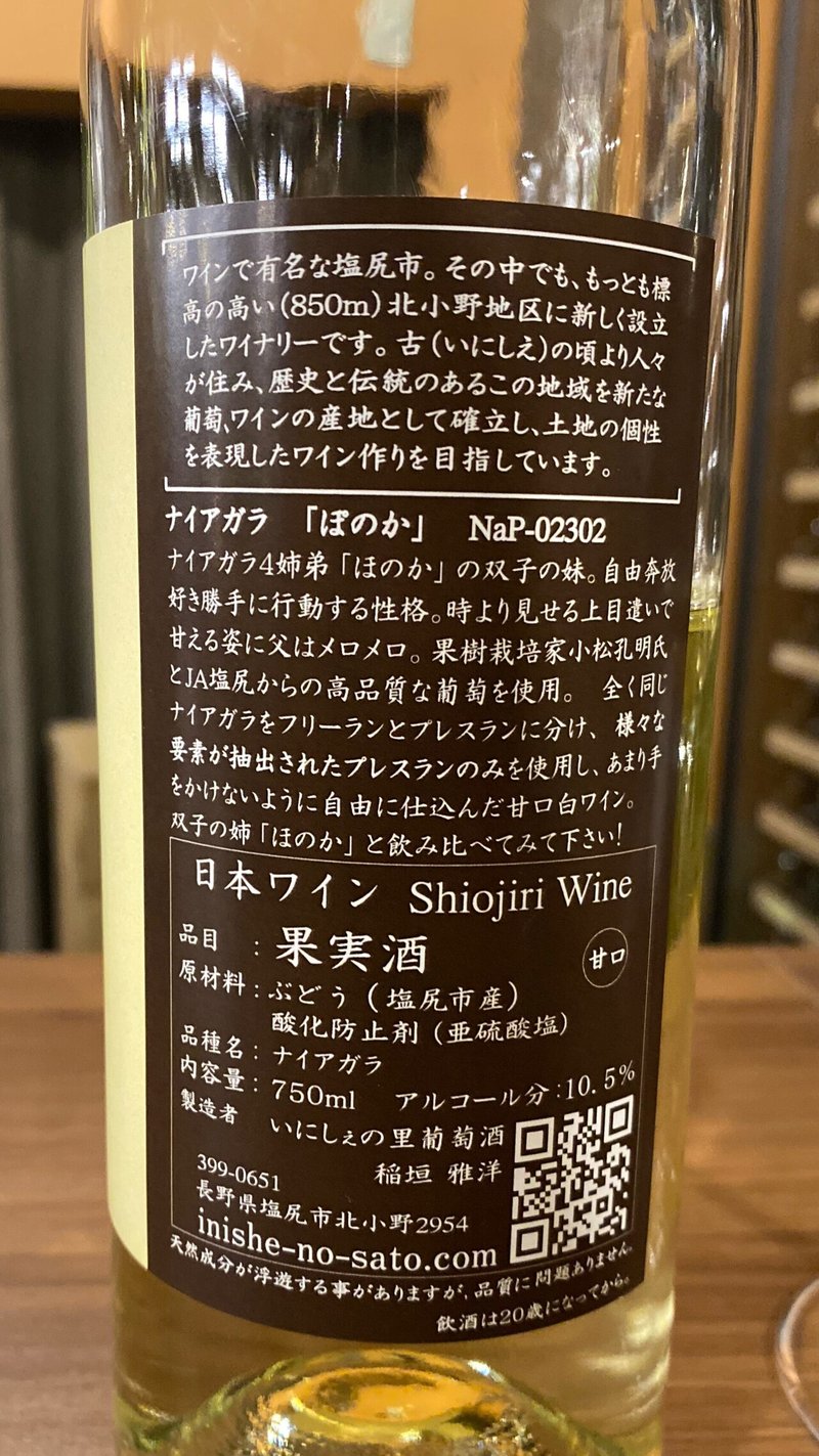 日本ワインレビュー いにしぇの里葡萄酒 冬ラベル ぽのか 日本ワインカタリスト エジマテツヒコ Note