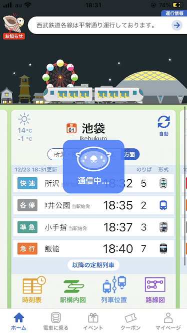 西武線アプリ のご紹介 野乃ひなた Note