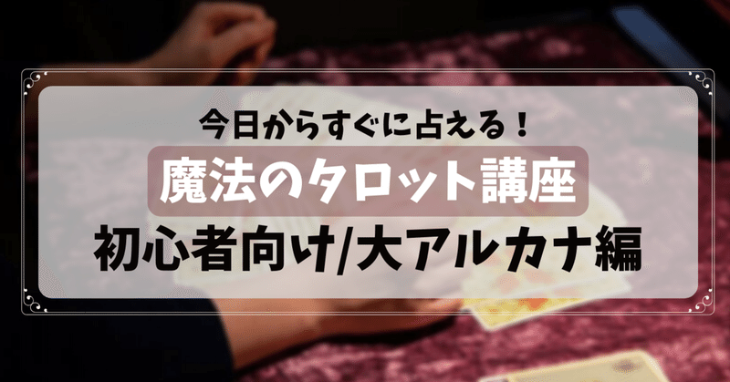 副業 魔法のタロット占い講座 Kona Note