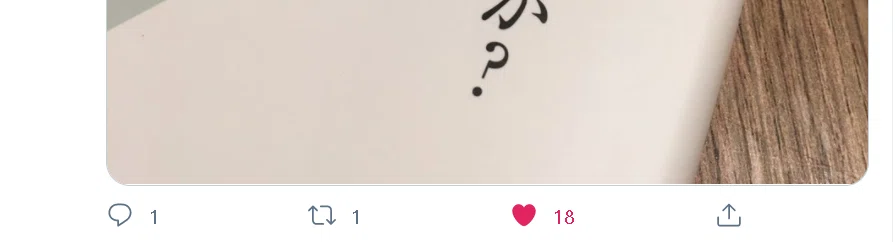 Twitterの「いいね」は消えるのか？｜ikawa.arise