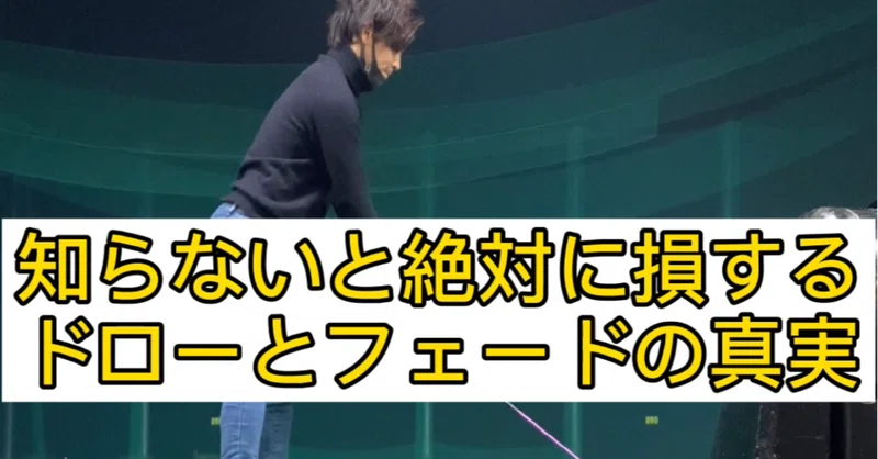 本当の持ち球を知ってますか ゴルフマフィア Note