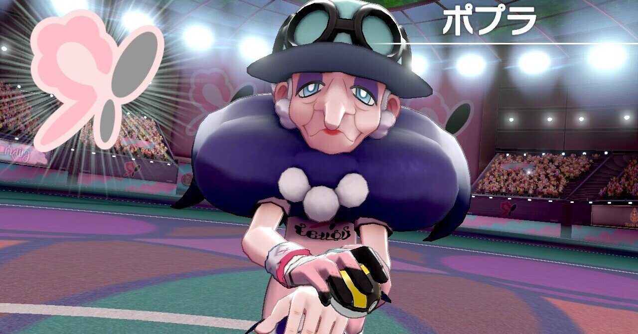 人生初のポケモン剣盾 18日目 モンク営業課 Note 人生初のポケモン剣盾 18日目 モンク営業課 Note