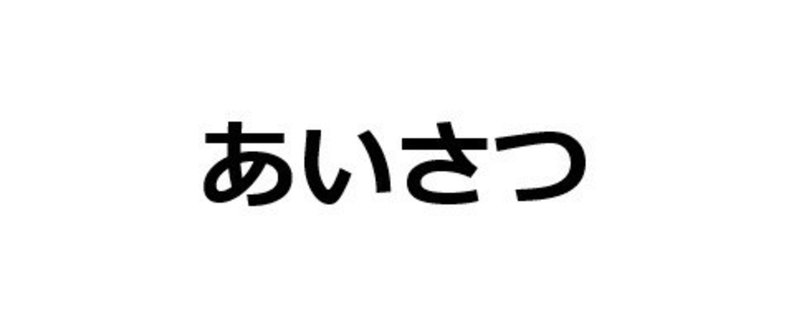 見出し画像