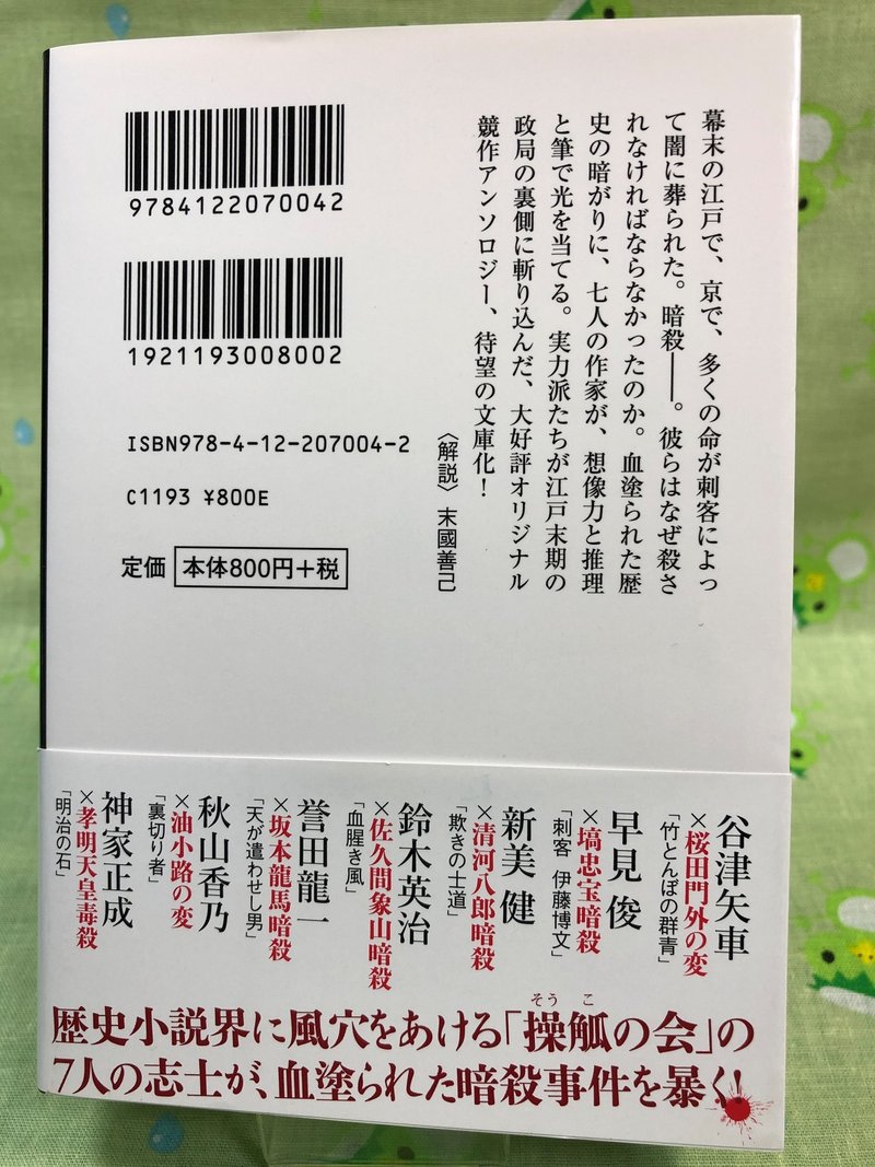 幕末 暗殺 文庫になりました 神家正成 ミステリー作家 小説家 Note