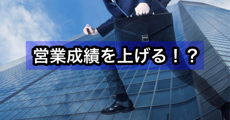 コロナ渦で外回り営業ができない人でも簡単に営業ができちゃう6つの手順 Ryuhei Yamamuro Note コロナ渦で外回り営業ができない人でも簡単に営業ができちゃう6つの手順 Ryuhei Yamamuro Note