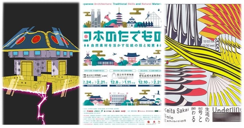 今週末行ける 展覧会 イベント 関東地区 12 26 土 1 3 日 ぷらいまり Note 今週末行ける 展覧会 イベント 関東地区 12 26 土 1 3 日 ぷらいまり Note