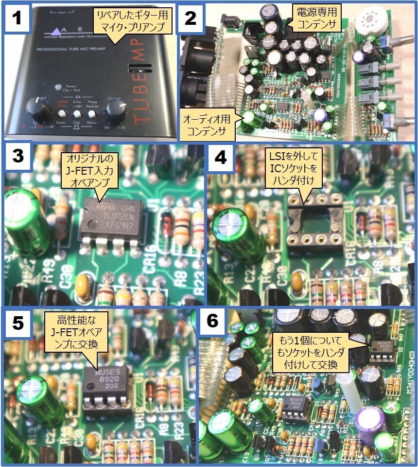 マイクプリアンプART Tube MPのリペア③】|きんやギター マイクプリアンプART Tube MPのリペア③】|きんやギター