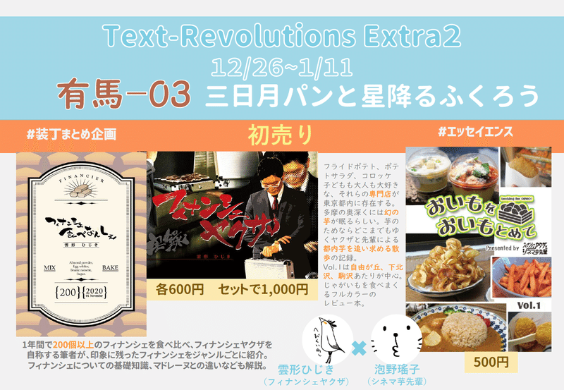 Text Revolutions Extra2 お品書き 雲形ひじき Note