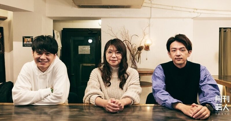 結婚できない男はどっち モテ男のトット 多田 コマンダンテ 石井が新婚の相席スタート ケイに聞く 月刊芸人 Note 結婚できない男はどっち モテ男のトット 多田 コマンダンテ 石井が新婚の相席スタート ケイに聞く 月刊芸人 Note