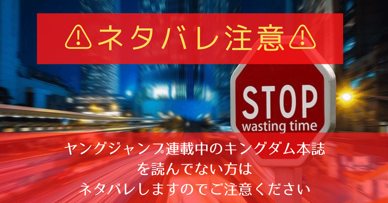 キングダム第665話考察 礼の目的 Kazuma 新解釈キングダム 中国古代史妄想局 Note キングダム第665話考察 礼の目的 Kazuma 新解釈キングダム 中国古代史妄想局 Note