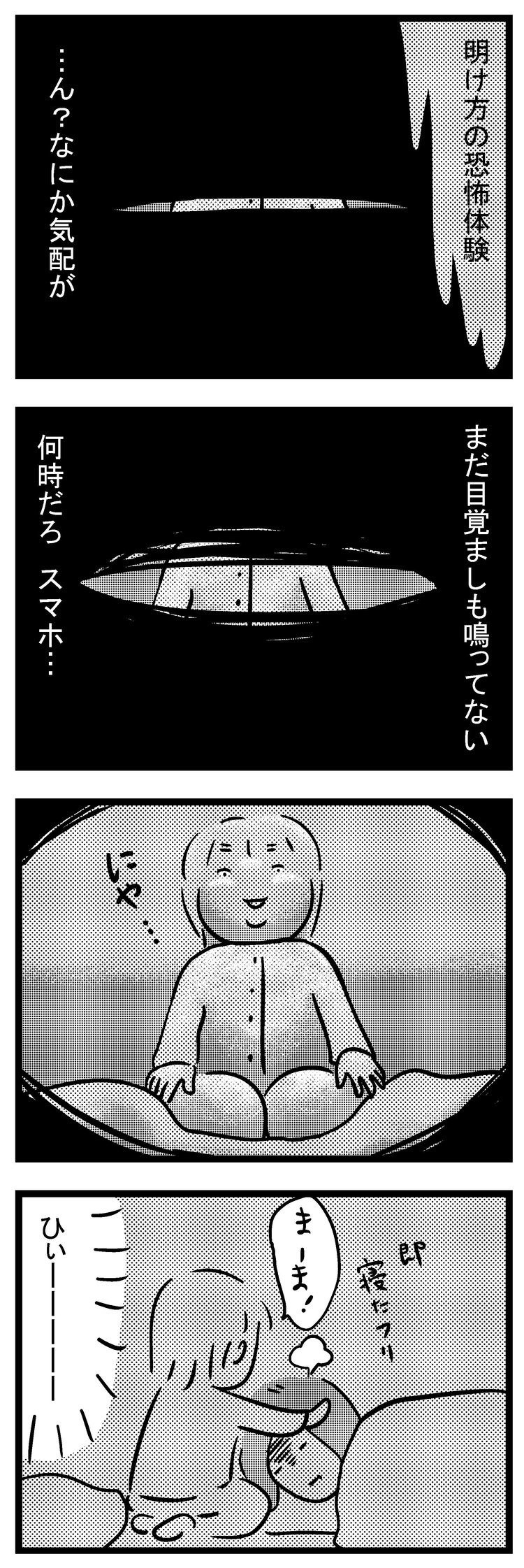 静かに座ってるんです…ホラー