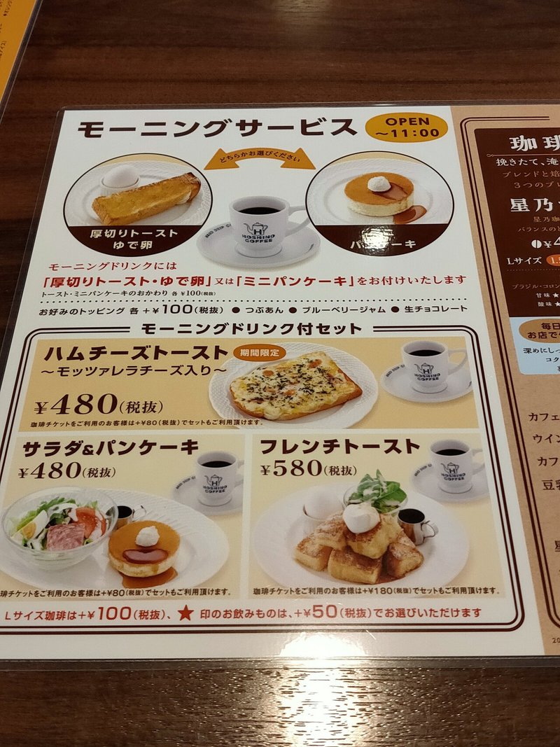 ミニパンケーキ選択 星野珈琲モーニング 金沢押野店 はる 金沢おすすめ紹介 Note