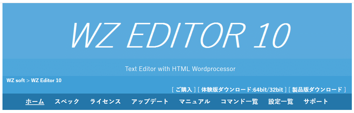 いつも使っているエディターソフト「WZ EDITOR」について｜utsuno