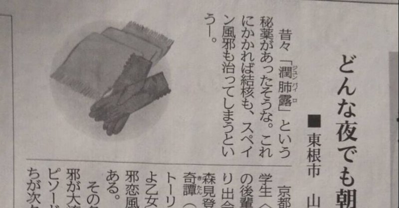 新聞投書 の新着タグ記事一覧 Note つくる つながる とどける