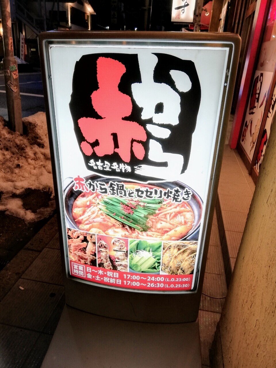 友人達とプチ忘年会をしに 赤から さんへ らっしー Note