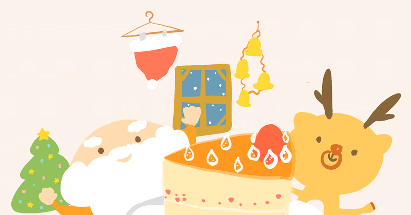 今日のgifイラスト 「 サンタとトナカイとケーキ 」描きました。