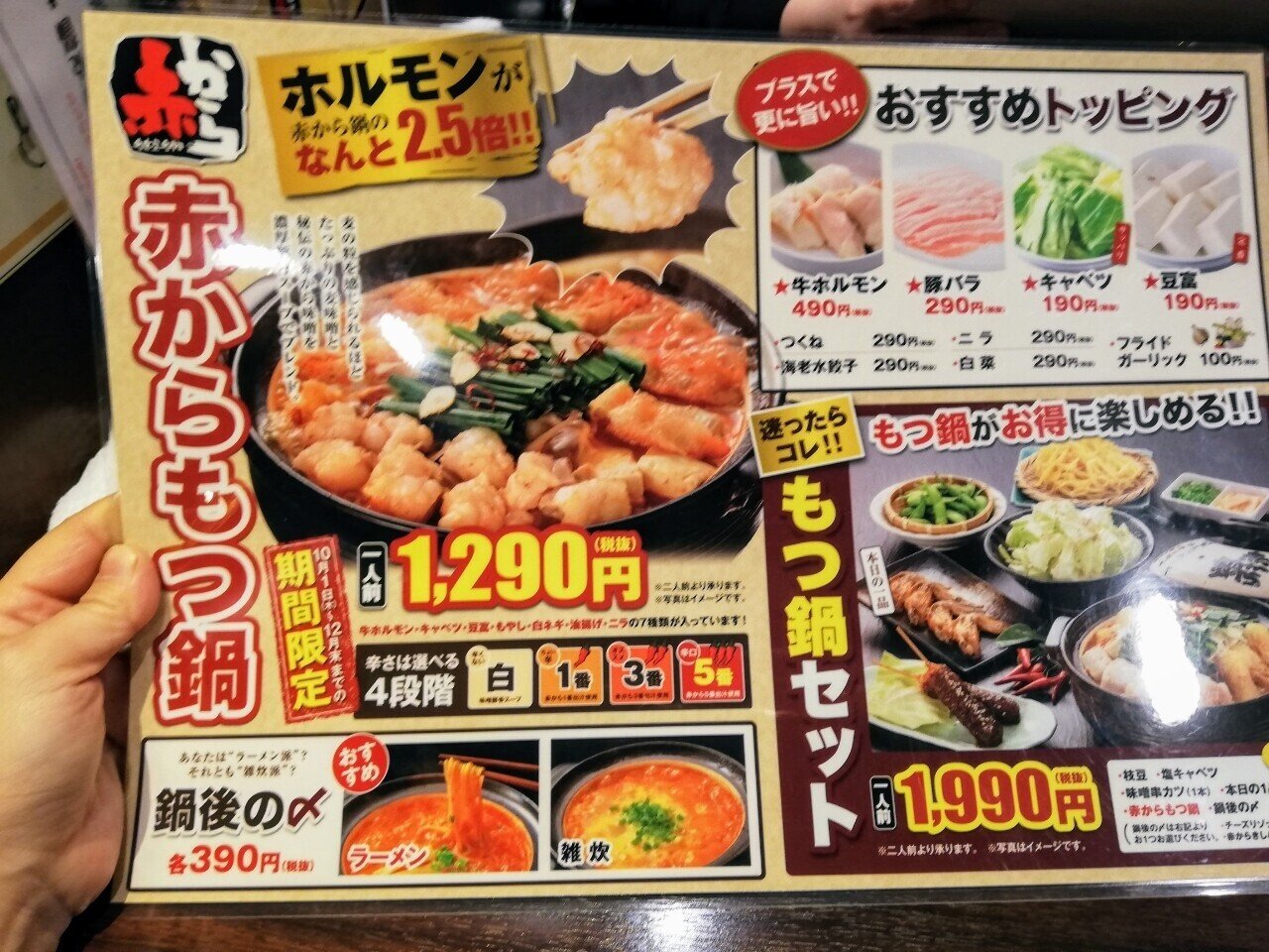 友人達とプチ忘年会をしに 赤から さんへ らっしー Note 友人達とプチ忘年会をしに 赤から さんへ らっしー Note