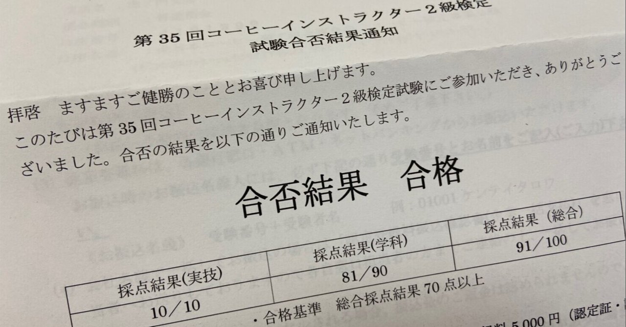 コーヒーインストラクター2級検定 の新着タグ記事一覧 Note つくる つながる とどける