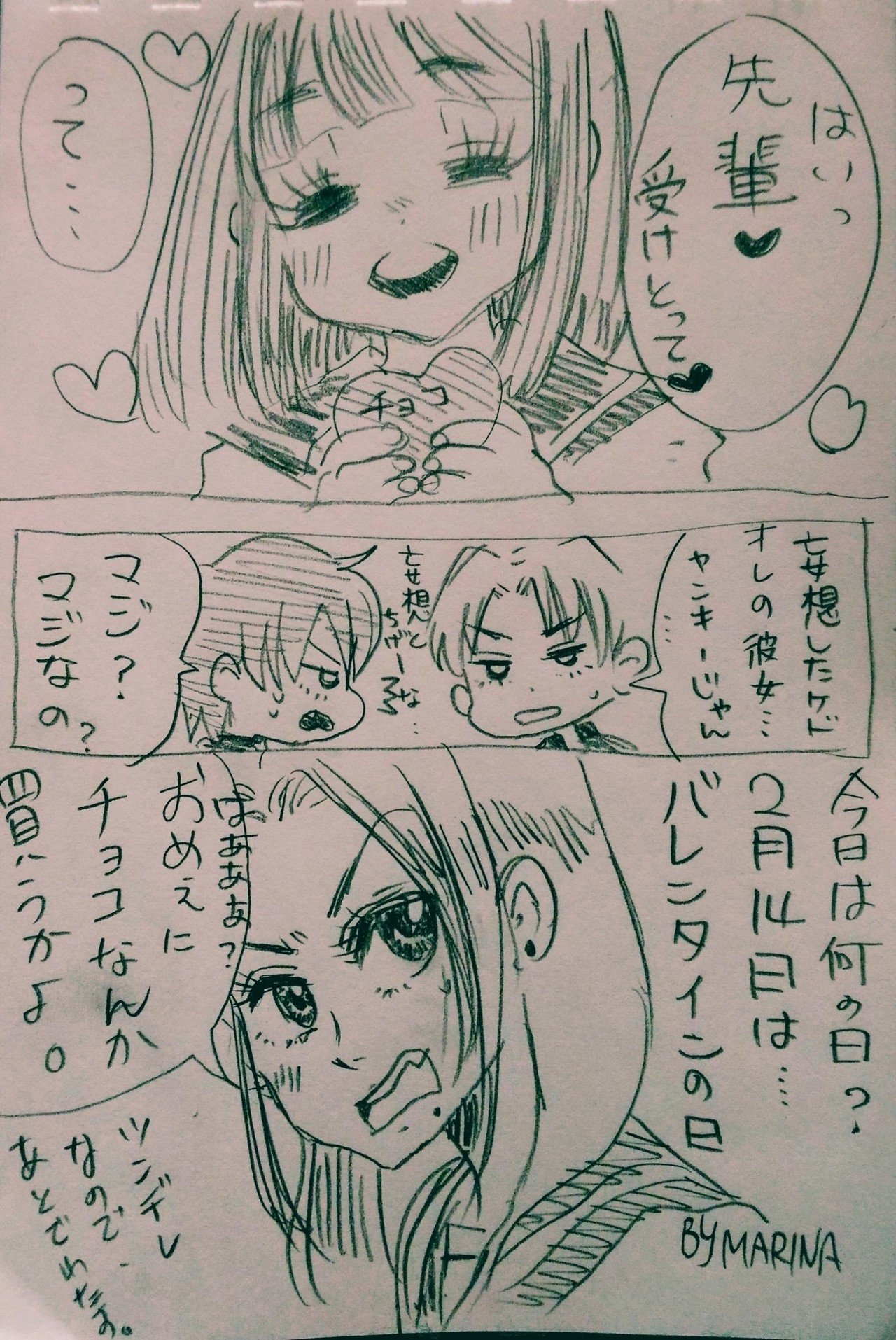 今日はなんの日 2月14日はバレンタインデー 今日はなんの日 少女漫画なんの日 少女漫画 Manga Japan バレンタインデー Valentine Chocolate チョコレ ちゃんまり Note