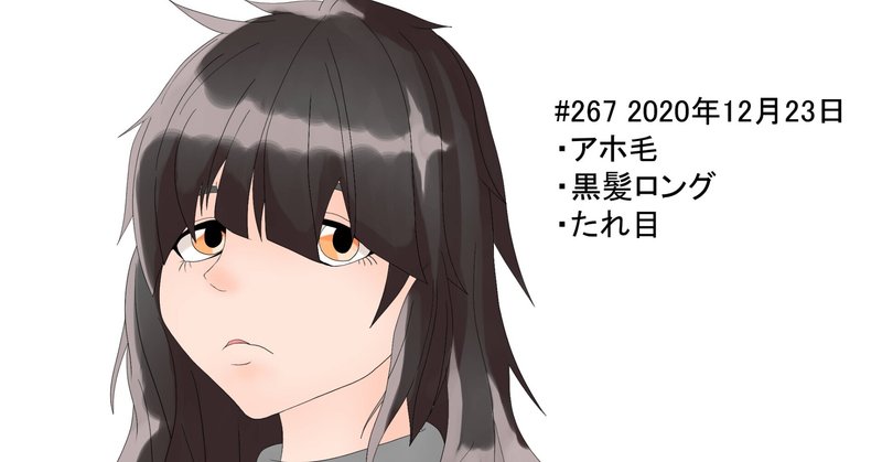 毎日イラスト練習267日目 1日1萌札 いろえんぴつ Note