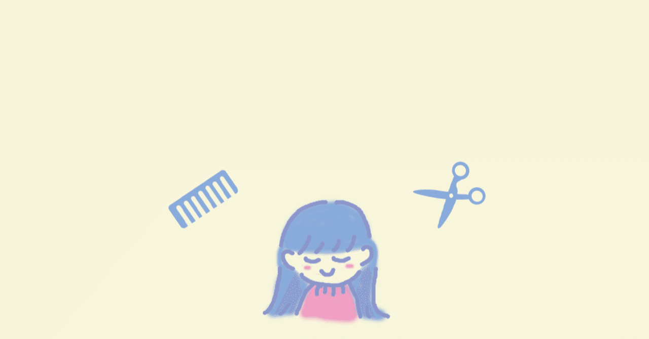 バッサリ切りたい衝動 まみら Note
