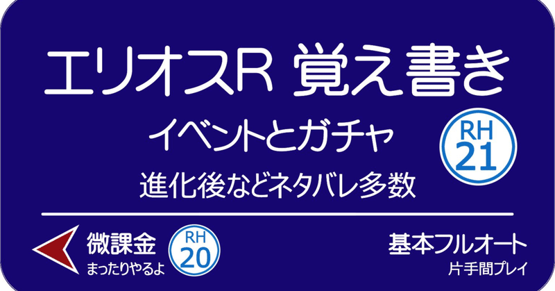 エリオスRガチャ日記 メインストーリー第6章追加記念オーダー｜くま 