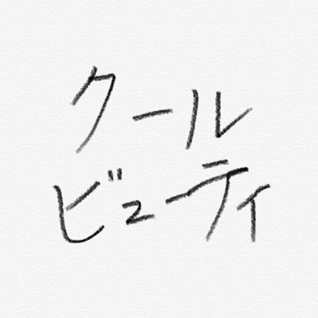 クールビューティ ほりぃ 胸キュンナレーター 声優 Note クールビューティ ほりぃ 胸キュンナレーター 声優 Note