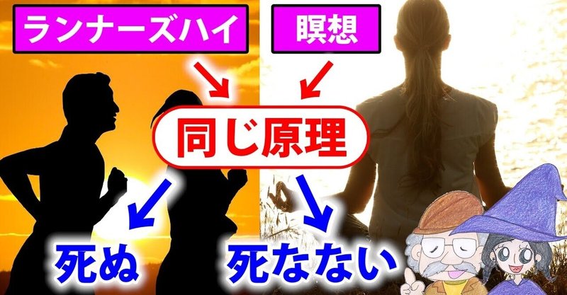 瞑想と同じ原理 限度を超えると危険なランナーズハイと瞑想で人が死なない理由 ひなっち Pスタイル ひなたひでとし Note 瞑想と同じ原理 限度を超えると危険なランナーズハイと瞑想で人が死なない理由 ひなっち Pスタイル ひなたひでとし Note