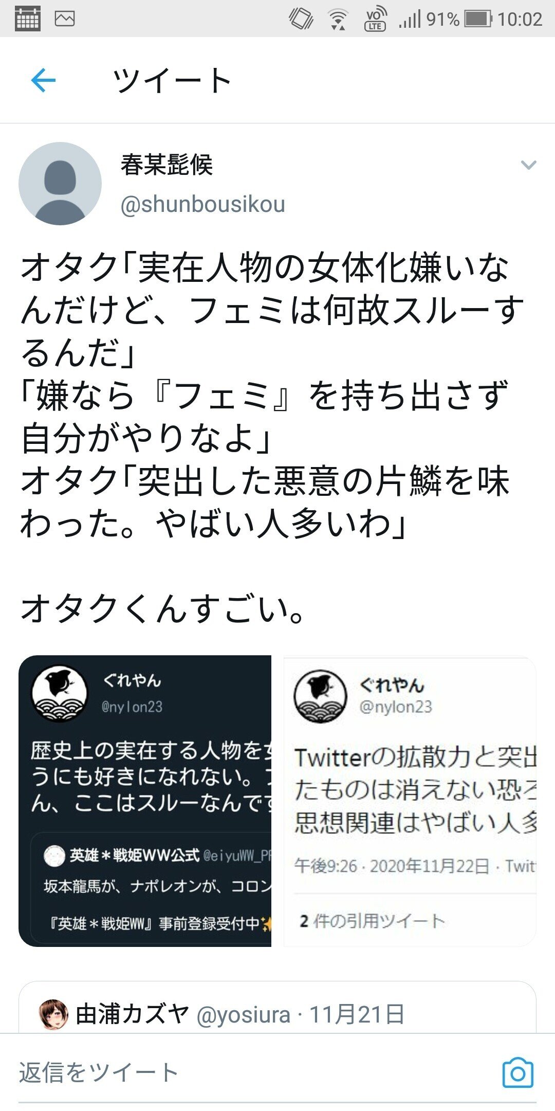 アニメアイコンですらない どこの誰とも知れないアカウントを勝手にオタク認定して 一括りにしての決め付けておいて 同じ理屈を自分自身に適用されたら 俺は関係ない って図々しくないか 春某髭候 鳳 明日香 Note アニメアイコンですらない どこの誰とも知れないアカウントを勝手にオタク認定して 一括りにしての決め付けておいて 同じ理屈を自分自身に適用されたら 俺は関係ない って図々しくないか 春某髭候 鳳 明日香 Note
