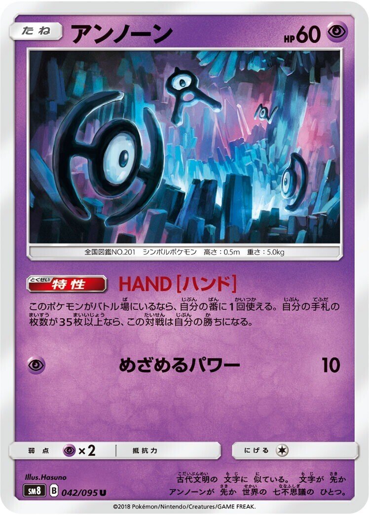 ポケカ】2ターン目に勝てるため一瞬で禁止になったアンノーン