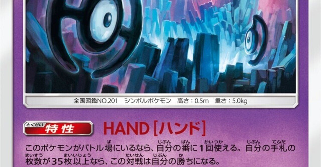 後攻1ターン勝利 アンノーンhandソリティアで遊ぼう 無料レシピあり ぱんだまうす Note