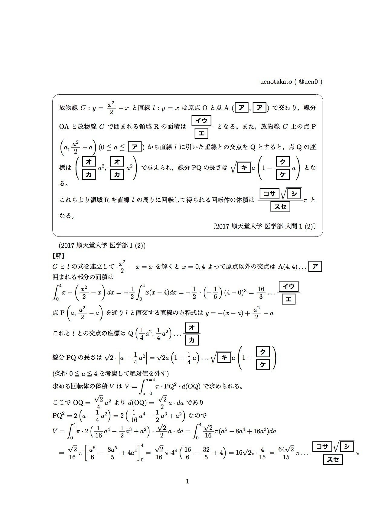 斜回転体の求積問題 17 順天堂大 同志社大 東京理科大 15 日本医科大 計算が楽になる 傘型分割 が使えないものも多い Uenotakato 上野尚人 イマイさん 数学講師 Note